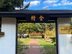 -欧亚之窗公园