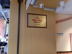 -八婆婆烧仙草(中山路店)