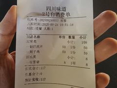 -四川味道(天海路店)
