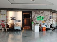 -外婆家(西红门荟聚购物中心店)
