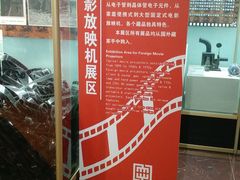 -大戚收音机电影机博物馆