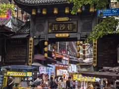 -捞沙巷
