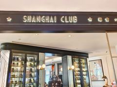 -上海总会SHANGHAICLUB(兴业太古汇店)