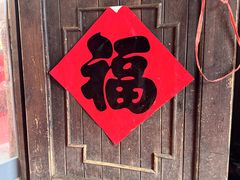 -旺角小渔村·海肠捞饭开创者(环山路店)