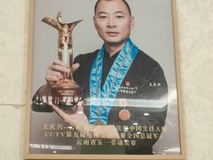 -老国贸云南传统过桥米线(滇池店)