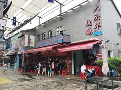 -黄连大头华烧鹅店(大良店)