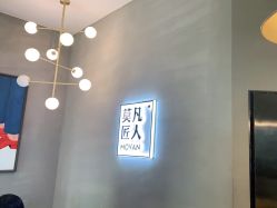 -MOVAN HAIR莫凡匠人发型屋