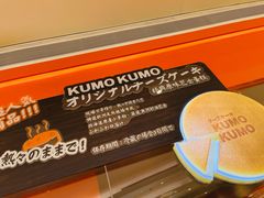 -KUMO KUMO甜品·冰淇淋(深圳壹方城店)