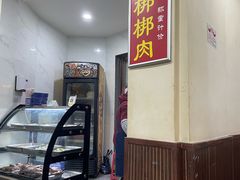 -惠记粉汤羊血(小南门店)