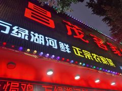 -昌茂客家情