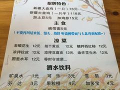 菜单-舜玉老孙家鲜炒大盘鸡(土屋路店)