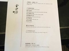 菜单-杭州西子湖四季酒店·金沙厅