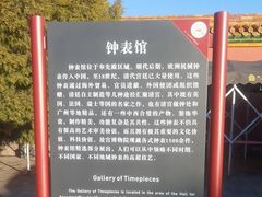 -故宫钟表馆