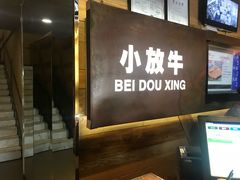 -小放牛河北菜(军校店)