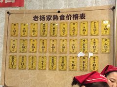 -老杨家熟食店