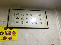 -清真馬峰小炒泡饃