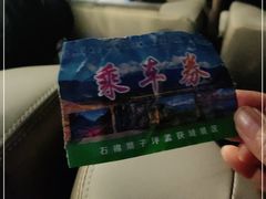 -石棉县孟获城