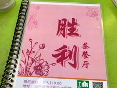 -胜利茶餐室