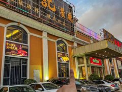 -轩记海鲜餐厅·四十五年老字号·经典粤菜(西区彩虹店)