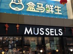 -盒马鲜生(杭州运河上街店)
