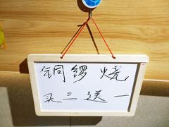 大堂-章台柳铜锣烧(苏州中心店)