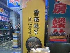 -喝丢一只鞋海鲜烧烤·海肠捞饭(文体街店)