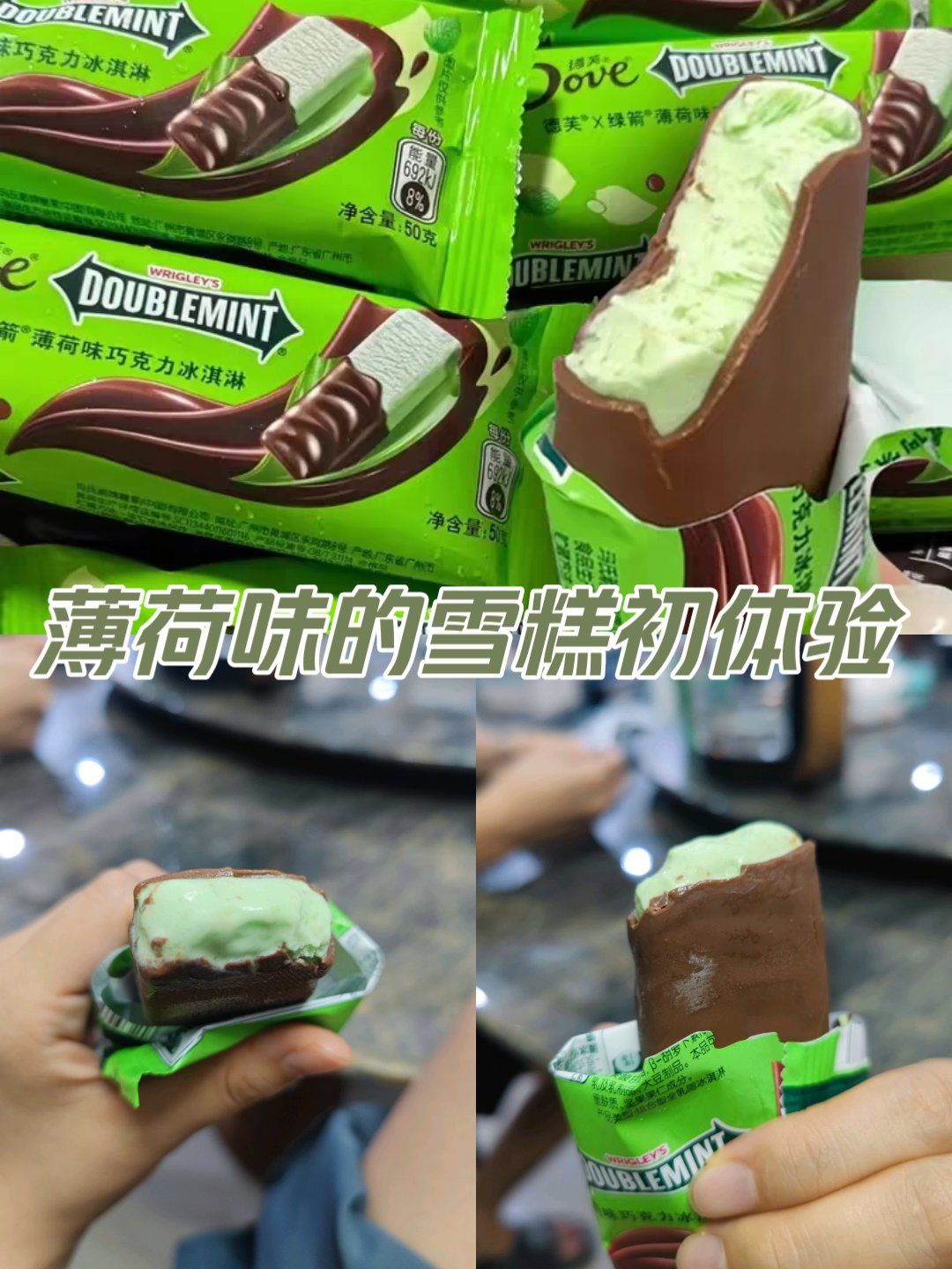 薄荷味的雪糕