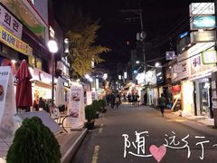 -梨大女人街