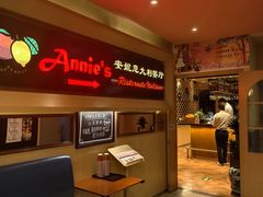 -安妮意大利餐厅(望京店)