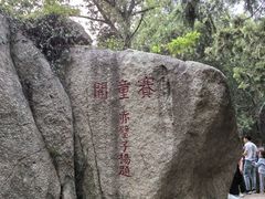 -峄山风景名胜区