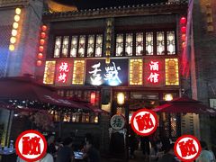 门面-舌战烧烤酒馆(三街两巷店)