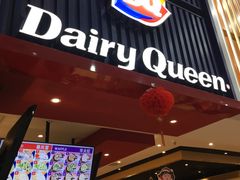 门面-DQ·蛋糕·冰淇淋(奥林匹克广场店)
