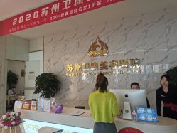 -苏州卫康美容医院