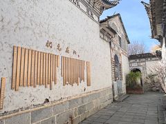 -喜洲翰林餐厅(董家百年老宅店)