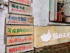 -猫的天空之城概念书店(苏州平江店)