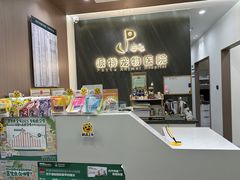-派特宠物医院(圆融广场店)