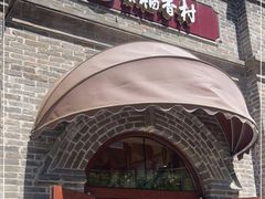 -北京稻香村(零号店)