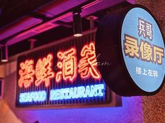 门面-楠火锅(广州总店)