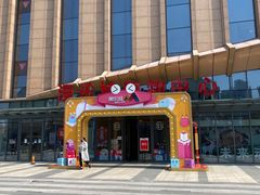 -海底捞火锅(漫乐城夜宵主题店)
