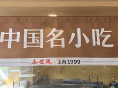 -泰煌鸡·上海白斩鸡·沪菜(平利店)