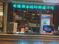 -老淮滨-蚌埠非遗小吃(淮河路店)