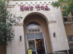 -青鹤谷(苏州店)