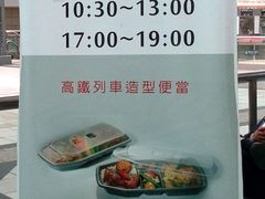 -台铁便当本铺(新左营店)