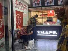 门面-公社生产队(兰田步行街店)