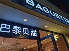 -巴黎贝甜·生日蛋糕(杭州文二路店)