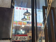 -崔孃烧烤