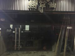 -鲜芋仙(常州吾悦国际广场店)