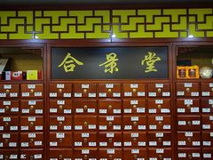 -合景堂中医馆