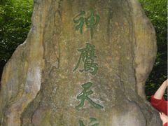 iphone_upload_pic-重庆武隆天生三桥风景区-神鹰天坑