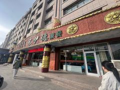 -塞伊德·蒙餐(锡林浩特店)